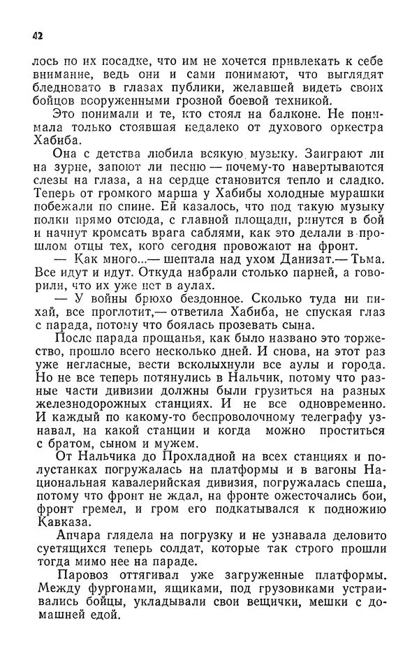 Алим Кешоков - Сломанная подкова - Страница № 44
