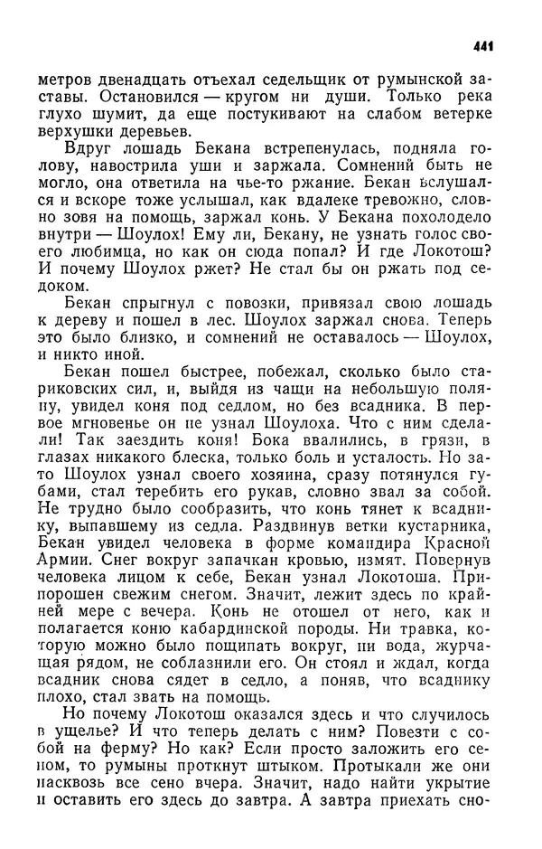 Алим Кешоков - Сломанная подкова - Страница № 443