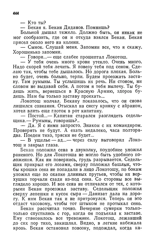 Алим Кешоков - Сломанная подкова - Страница № 446