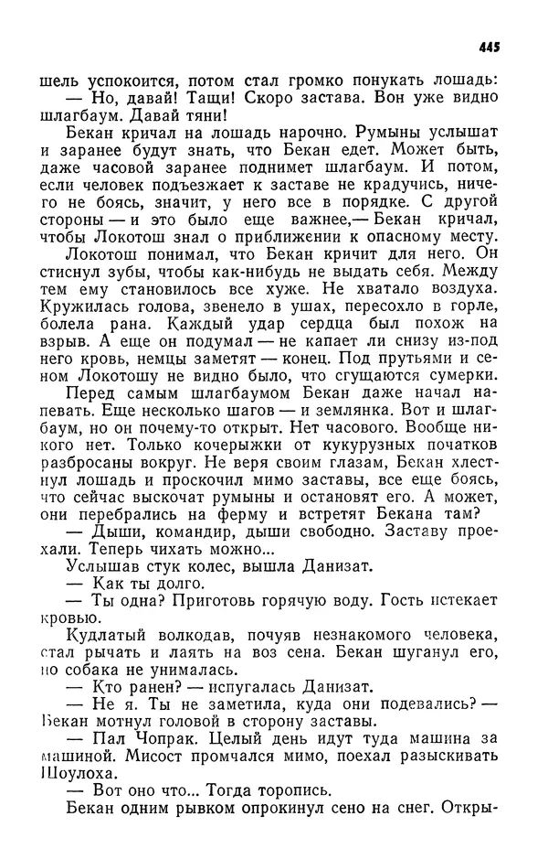 Алим Кешоков - Сломанная подкова - Страница № 447