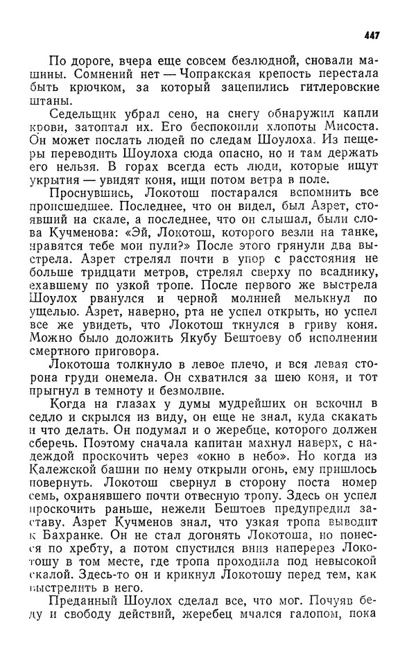 Алим Кешоков - Сломанная подкова - Страница № 449