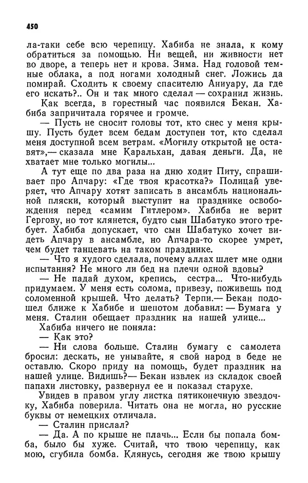 Алим Кешоков - Сломанная подкова - Страница № 452