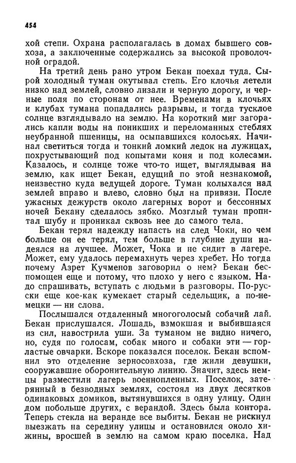 Алим Кешоков - Сломанная подкова - Страница № 456