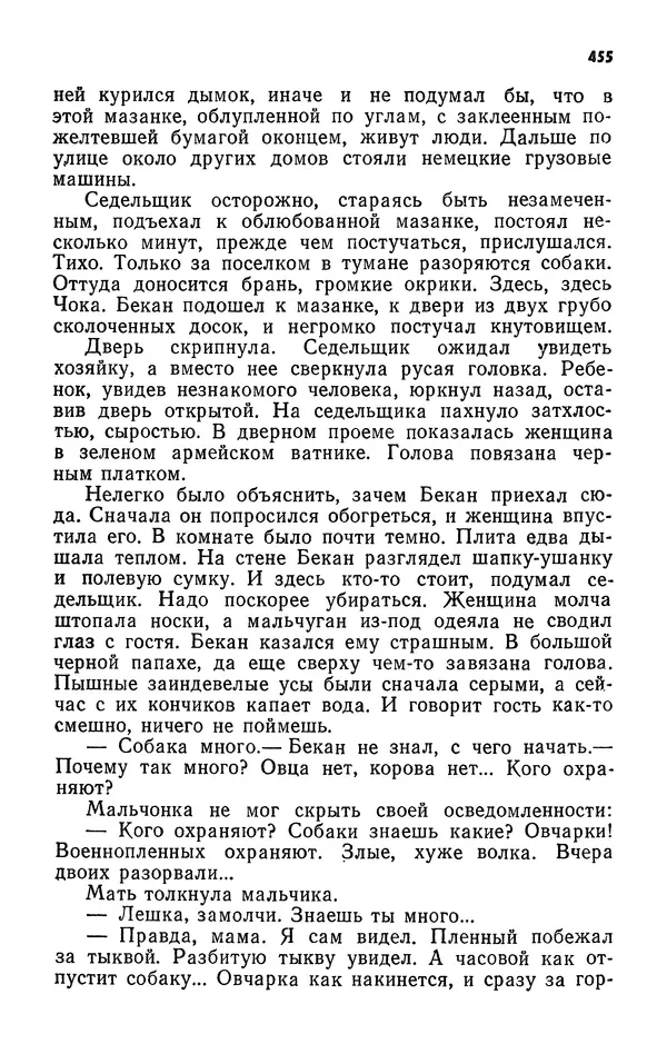 Алим Кешоков - Сломанная подкова - Страница № 457