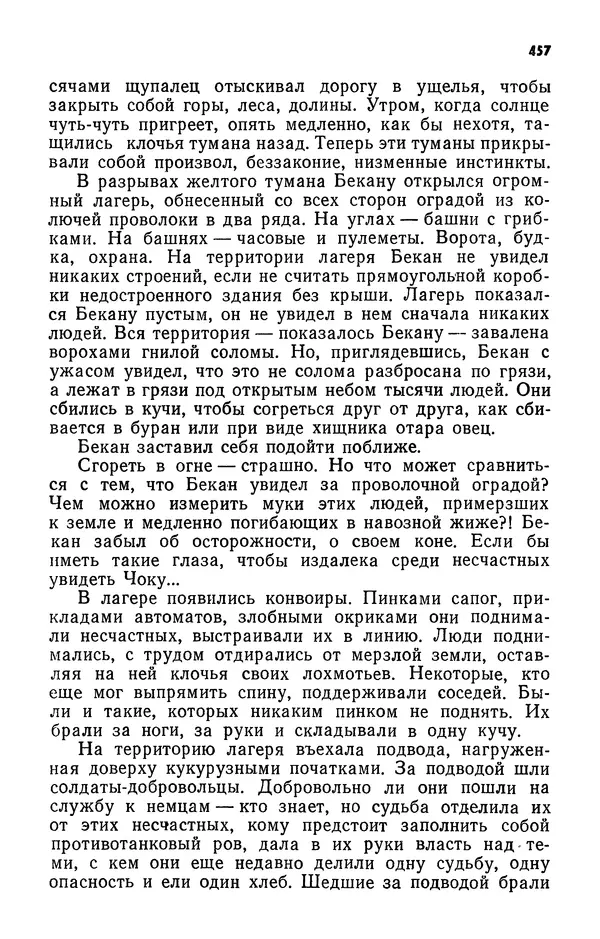 Алим Кешоков - Сломанная подкова - Страница № 459