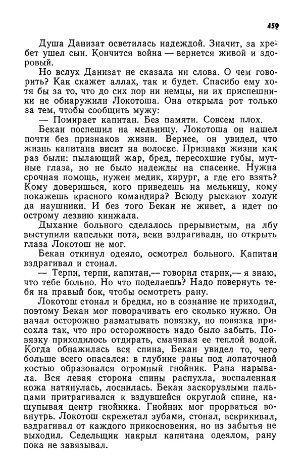 Алим Кешоков - Сломанная подкова - Страница № 461