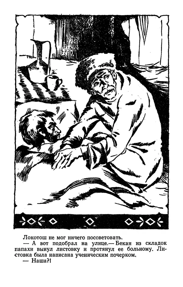 Алим Кешоков - Сломанная подкова - Страница № 464