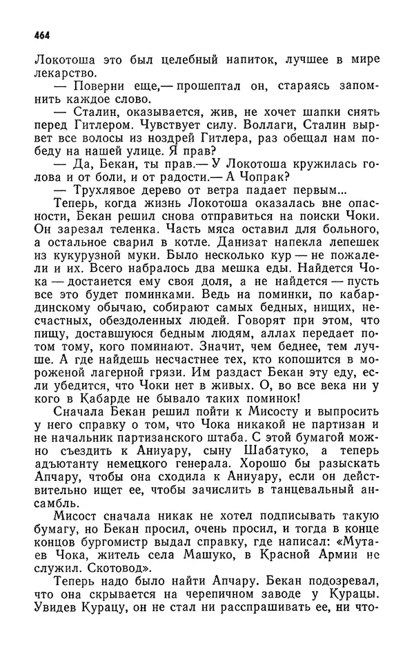 Алим Кешоков - Сломанная подкова - Страница № 466