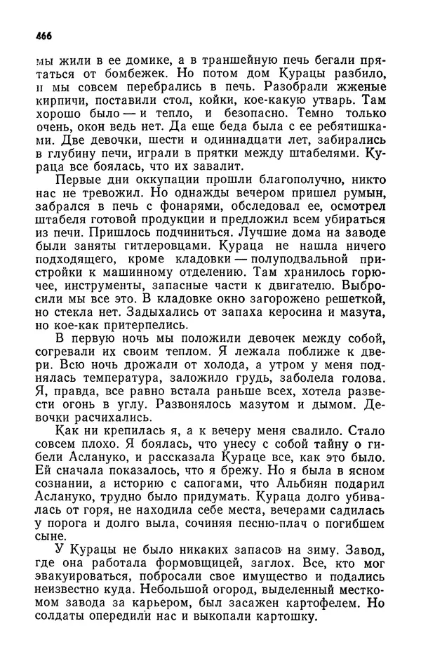 Алим Кешоков - Сломанная подкова - Страница № 468