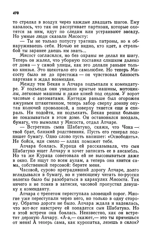Алим Кешоков - Сломанная подкова - Страница № 472