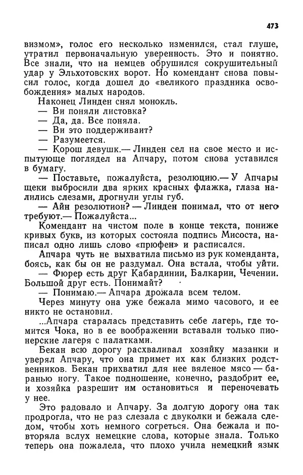 Алим Кешоков - Сломанная подкова - Страница № 475
