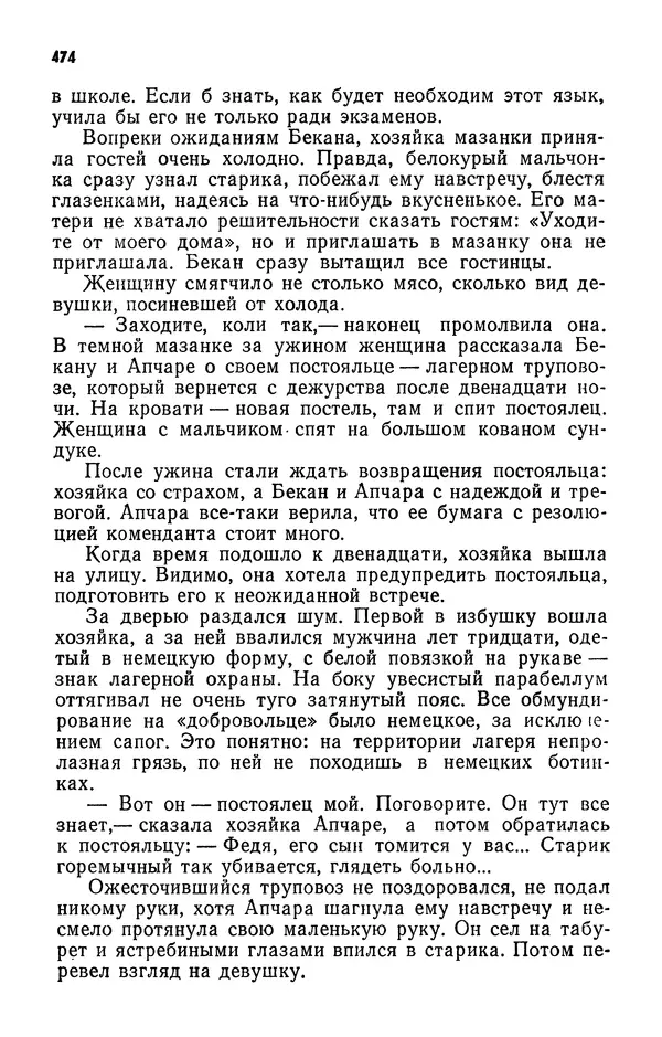 Алим Кешоков - Сломанная подкова - Страница № 476