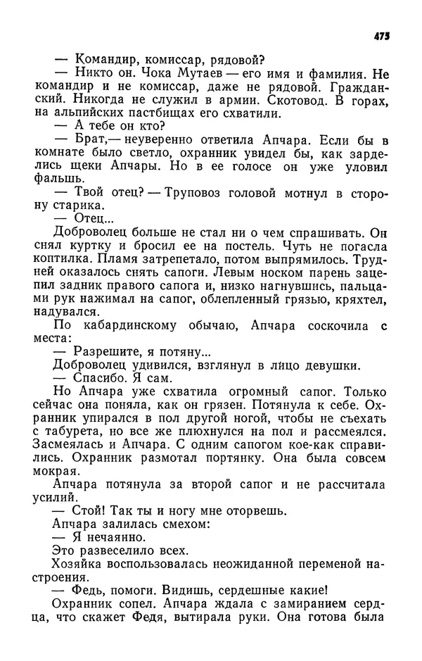Алим Кешоков - Сломанная подкова - Страница № 477