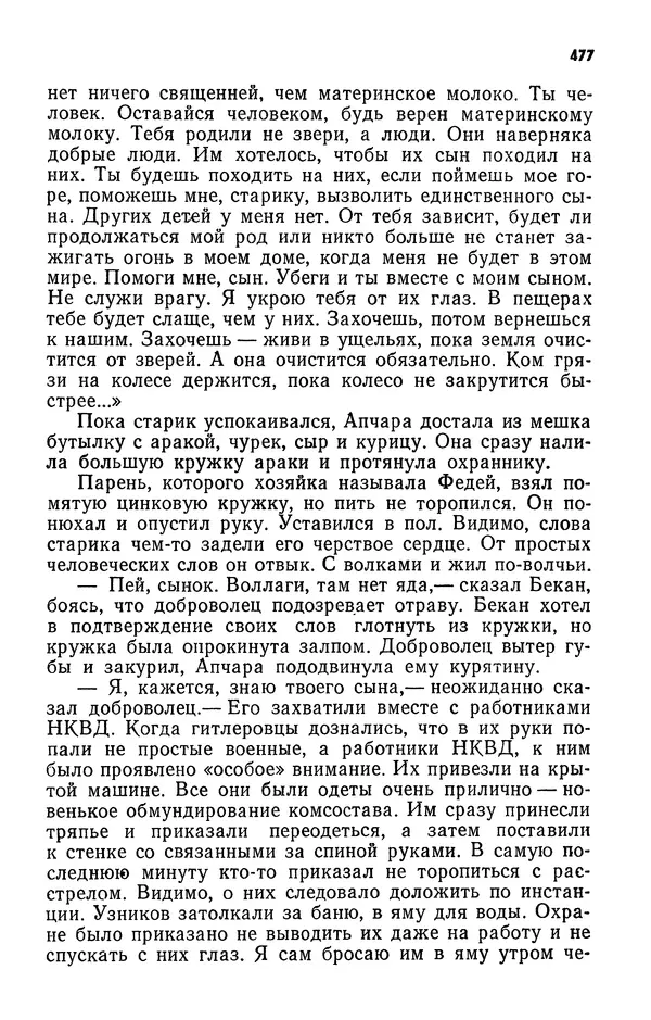Алим Кешоков - Сломанная подкова - Страница № 479