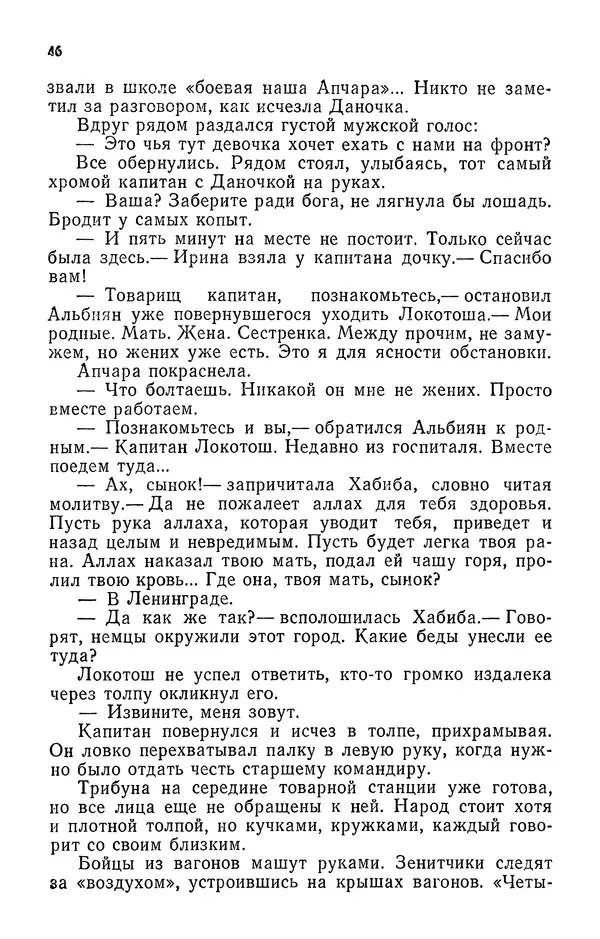 Алим Кешоков - Сломанная подкова - Страница № 48