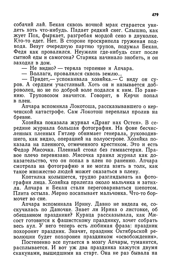 Алим Кешоков - Сломанная подкова - Страница № 481