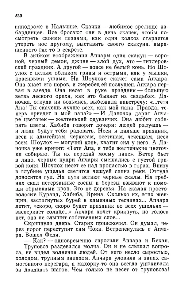 Алим Кешоков - Сломанная подкова - Страница № 482