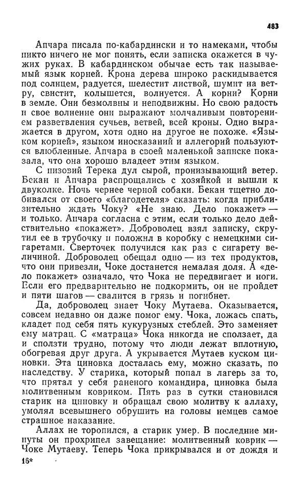 Алим Кешоков - Сломанная подкова - Страница № 485