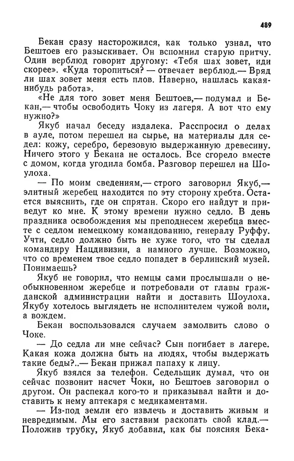 Алим Кешоков - Сломанная подкова - Страница № 491