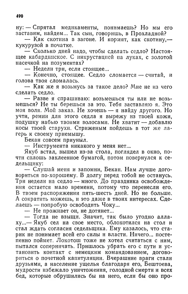 Алим Кешоков - Сломанная подкова - Страница № 492