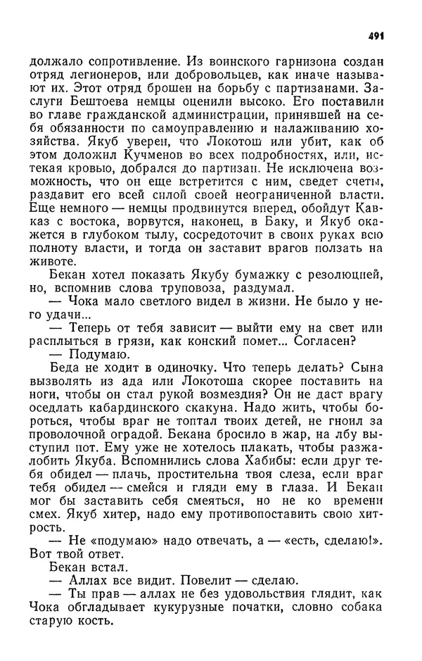 Алим Кешоков - Сломанная подкова - Страница № 493