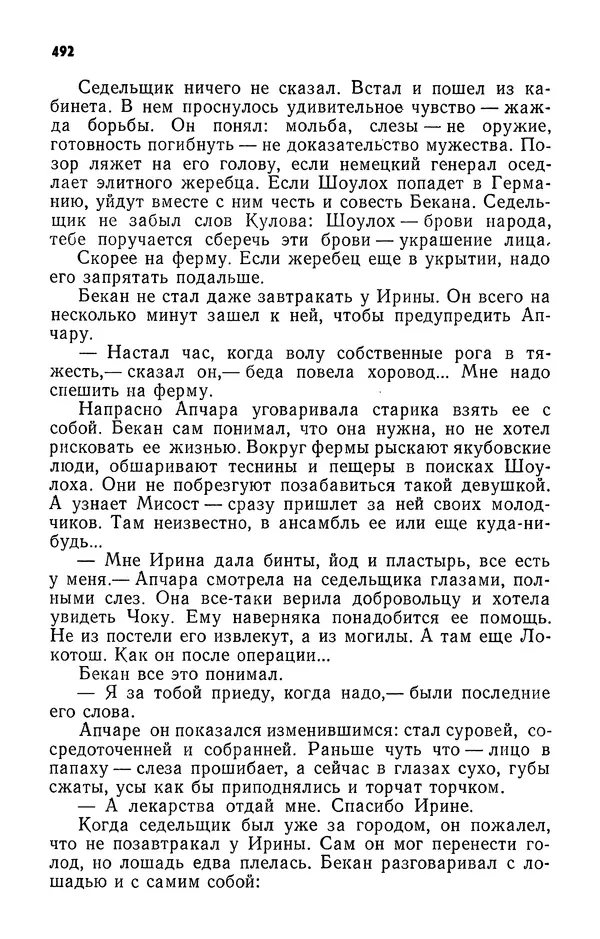 Алим Кешоков - Сломанная подкова - Страница № 494