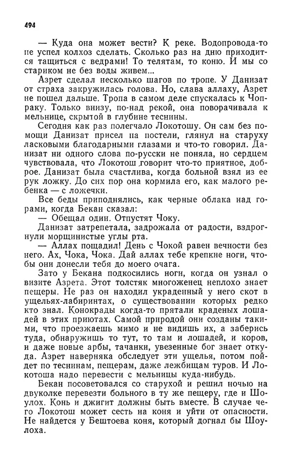 Алим Кешоков - Сломанная подкова - Страница № 496