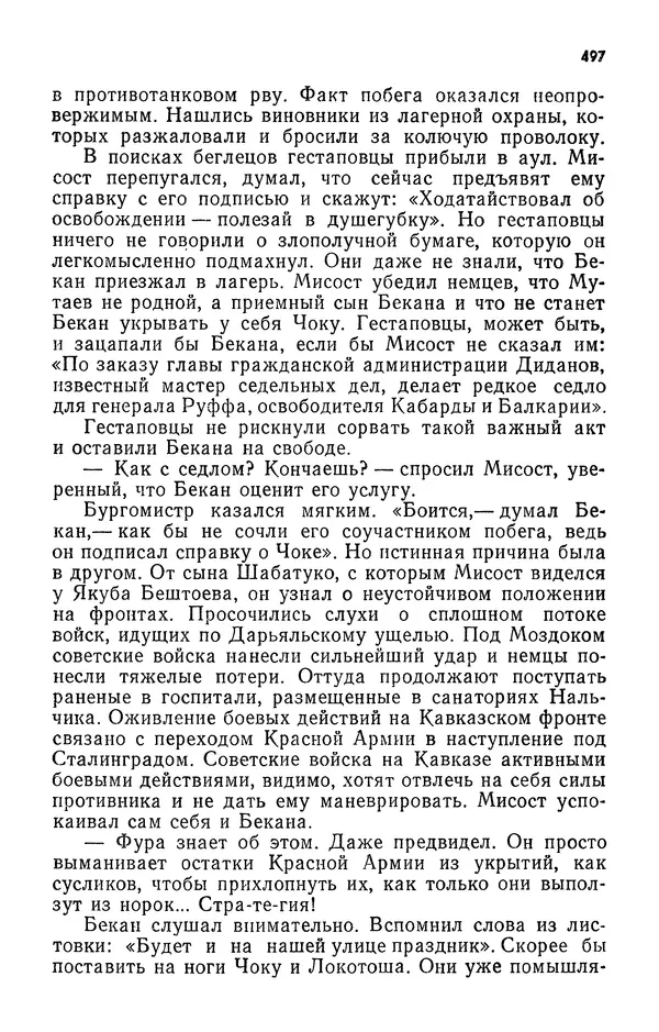 Алим Кешоков - Сломанная подкова - Страница № 499