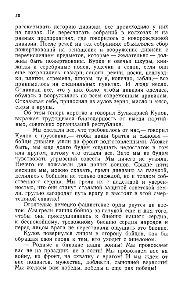 Алим Кешоков - Сломанная подкова - Страница № 50