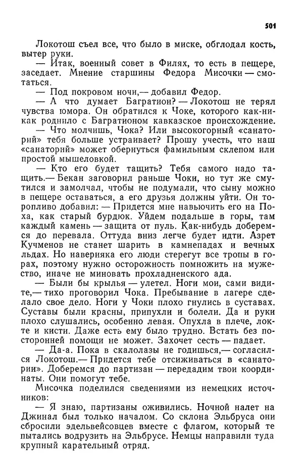 Алим Кешоков - Сломанная подкова - Страница № 503