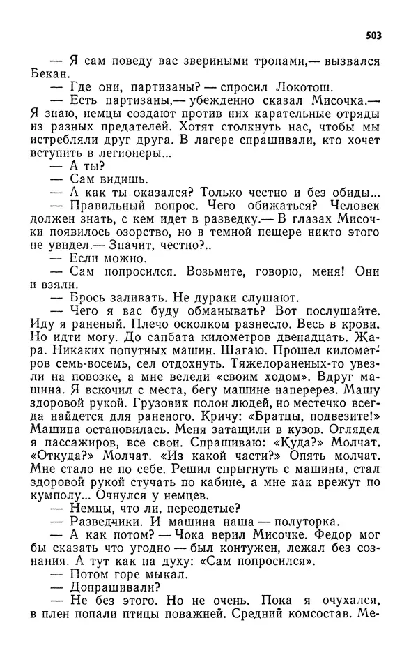 Алим Кешоков - Сломанная подкова - Страница № 505
