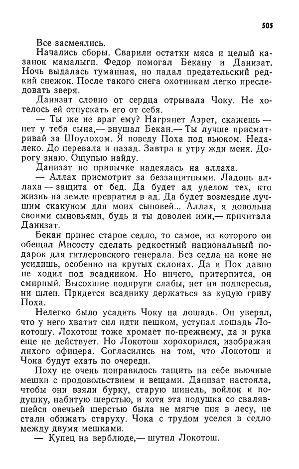 Алим Кешоков - Сломанная подкова - Страница № 507