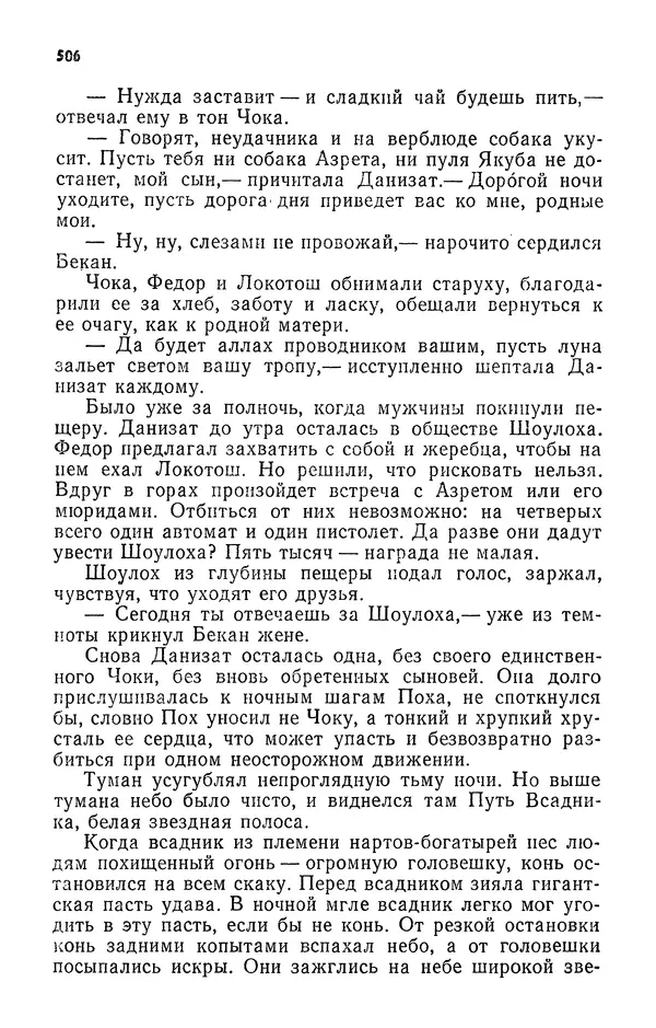 Алим Кешоков - Сломанная подкова - Страница № 508