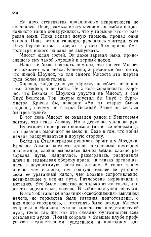 Алим Кешоков - Сломанная подкова - Страница № 520