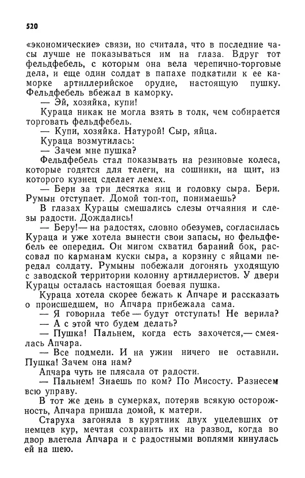 Алим Кешоков - Сломанная подкова - Страница № 522