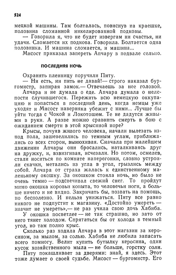Алим Кешоков - Сломанная подкова - Страница № 526