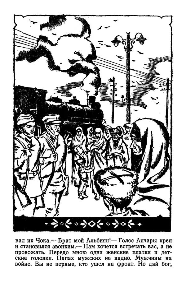 Алим Кешоков - Сломанная подкова - Страница № 53