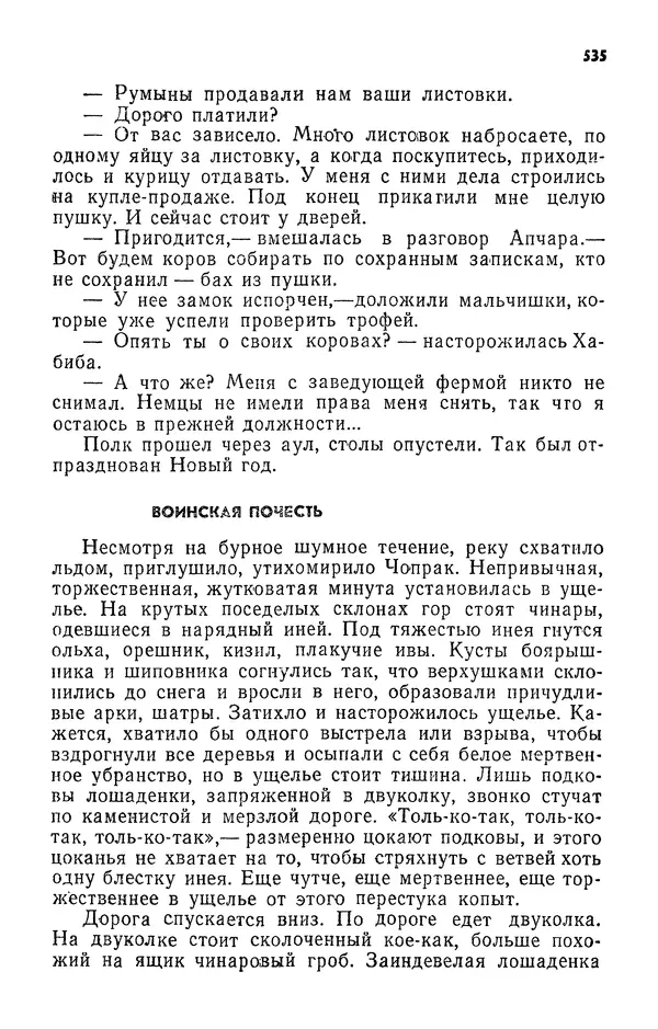 Алим Кешоков - Сломанная подкова - Страница № 537