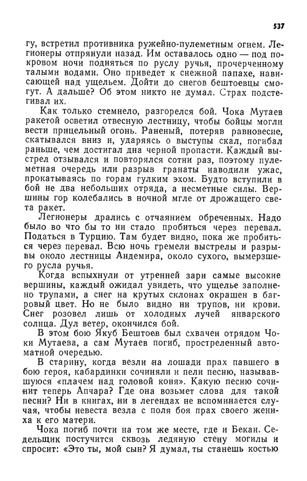 Алим Кешоков - Сломанная подкова - Страница № 539