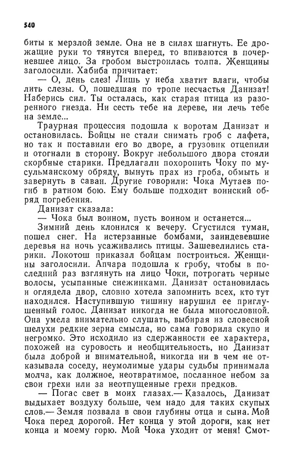 Алим Кешоков - Сломанная подкова - Страница № 542