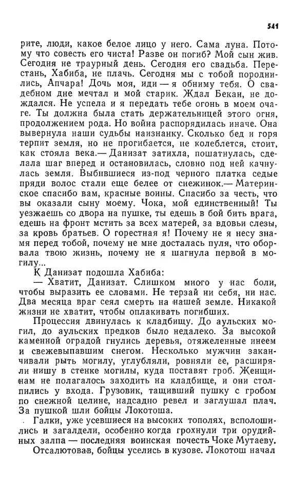 Алим Кешоков - Сломанная подкова - Страница № 543