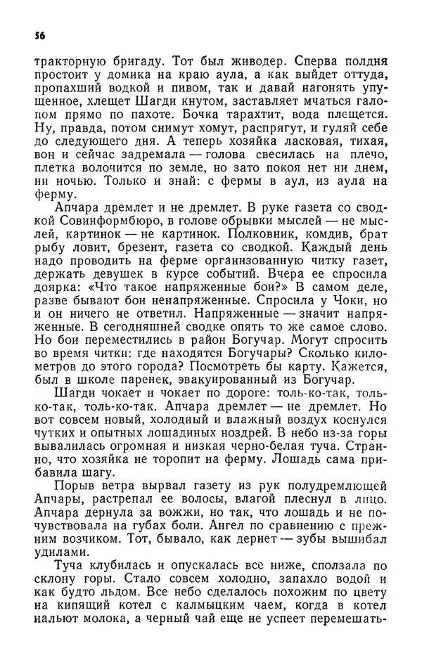 Алим Кешоков - Сломанная подкова - Страница № 58