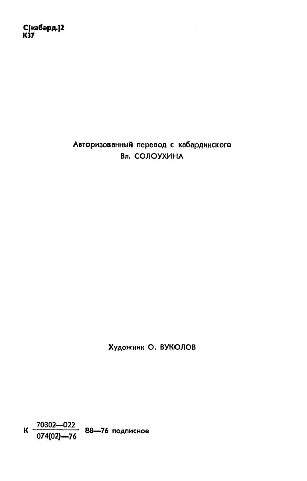 Алим Кешоков - Сломанная подкова - Страница № 6
