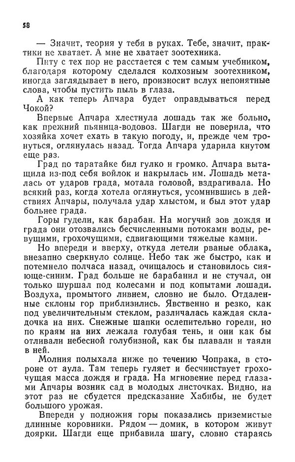 Алим Кешоков - Сломанная подкова - Страница № 60