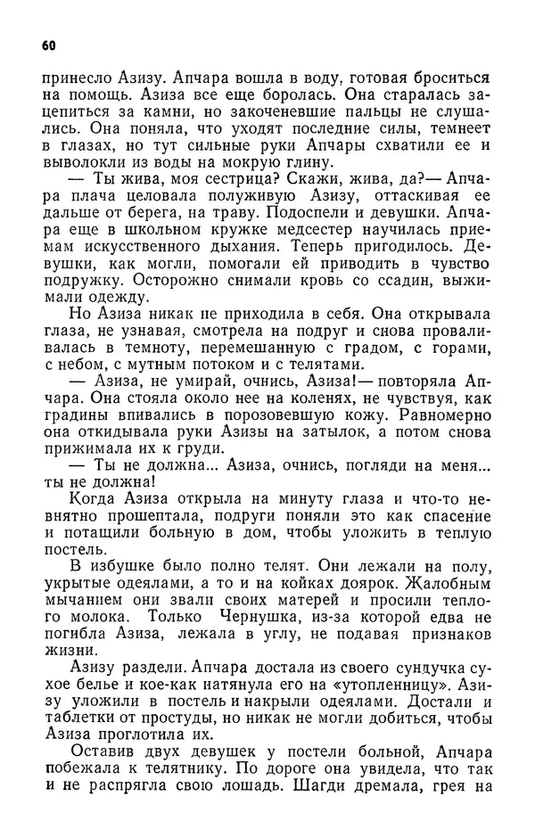 Алим Кешоков - Сломанная подкова - Страница № 62