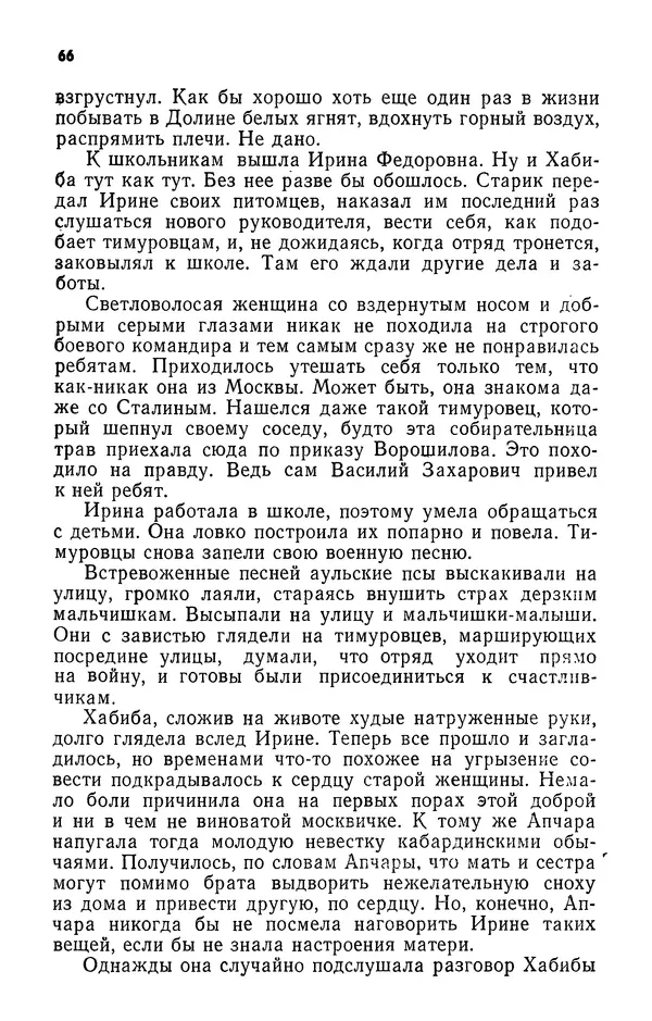 Алим Кешоков - Сломанная подкова - Страница № 68