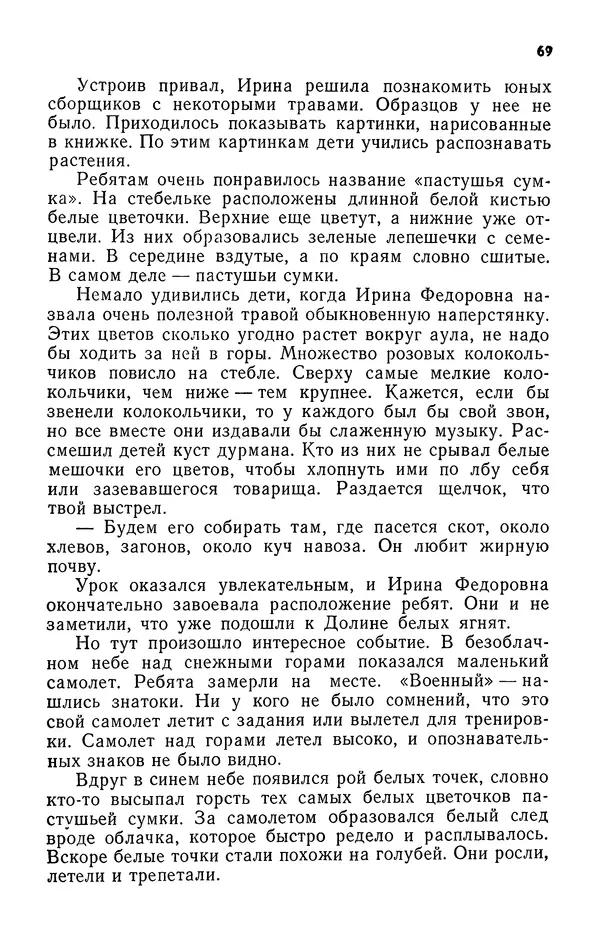 Алим Кешоков - Сломанная подкова - Страница № 71