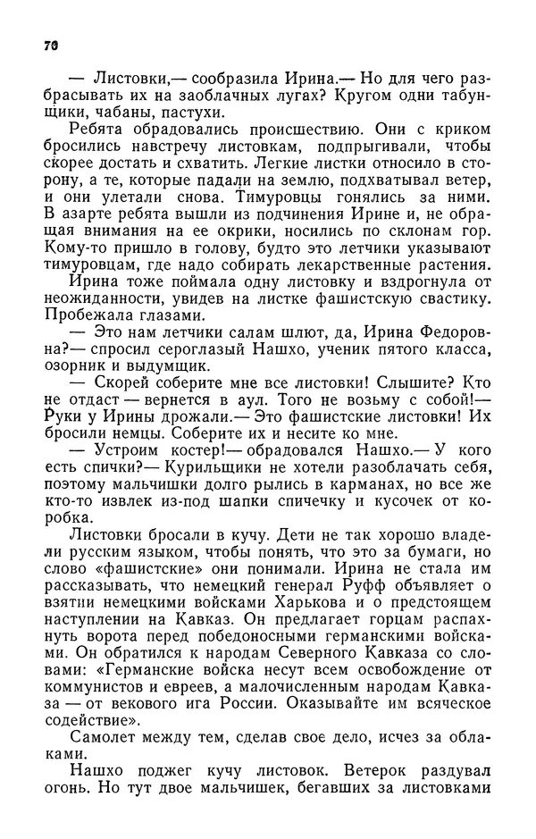 Алим Кешоков - Сломанная подкова - Страница № 72