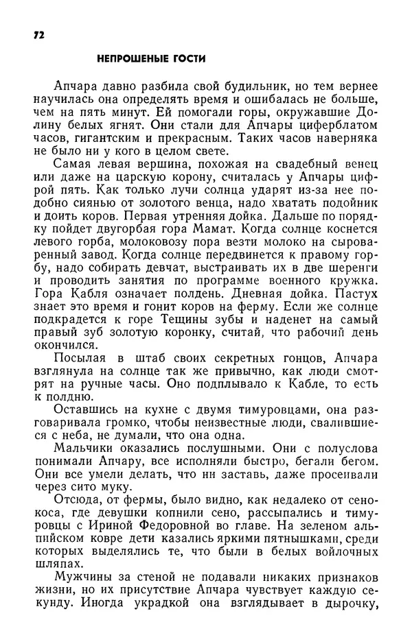 Алим Кешоков - Сломанная подкова - Страница № 74