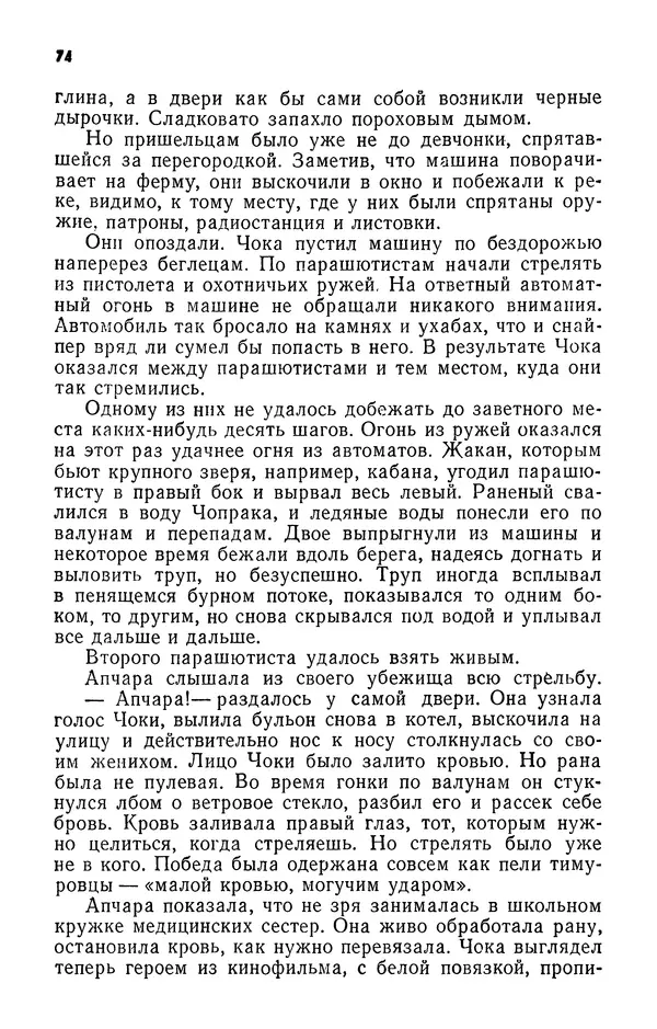 Алим Кешоков - Сломанная подкова - Страница № 76
